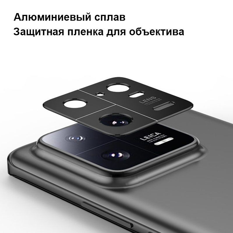 ЗащитнаяпленкадляобъективаизалюминиевогосплавадляXiaomi13Pro