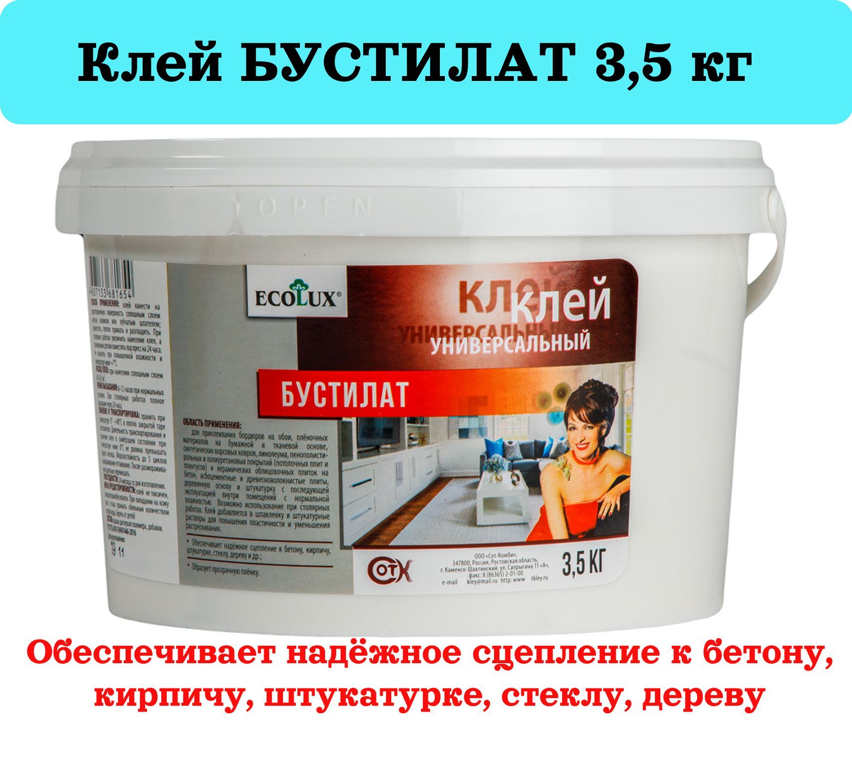 Ecolux Клей строительный 3.5 кг, 1 шт. - купить с доставкой по выгодным  ценам в интернет-магазине OZON (986905387)