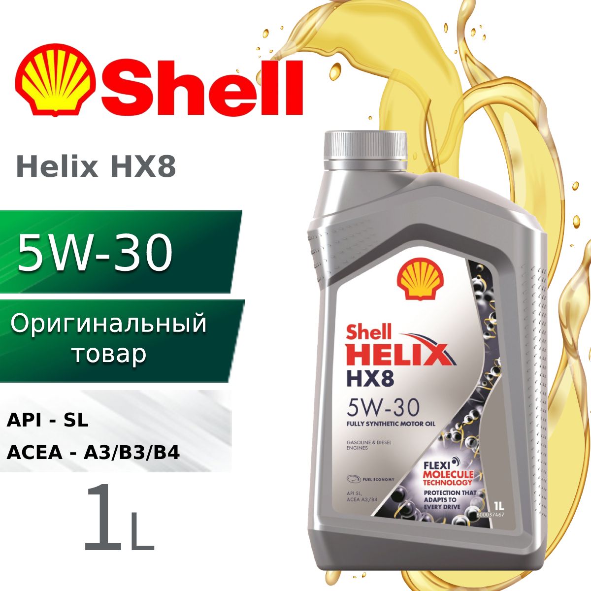 ShellHELIXHX8SYNTHETIC5W-30Масломоторное,Синтетическое,1л