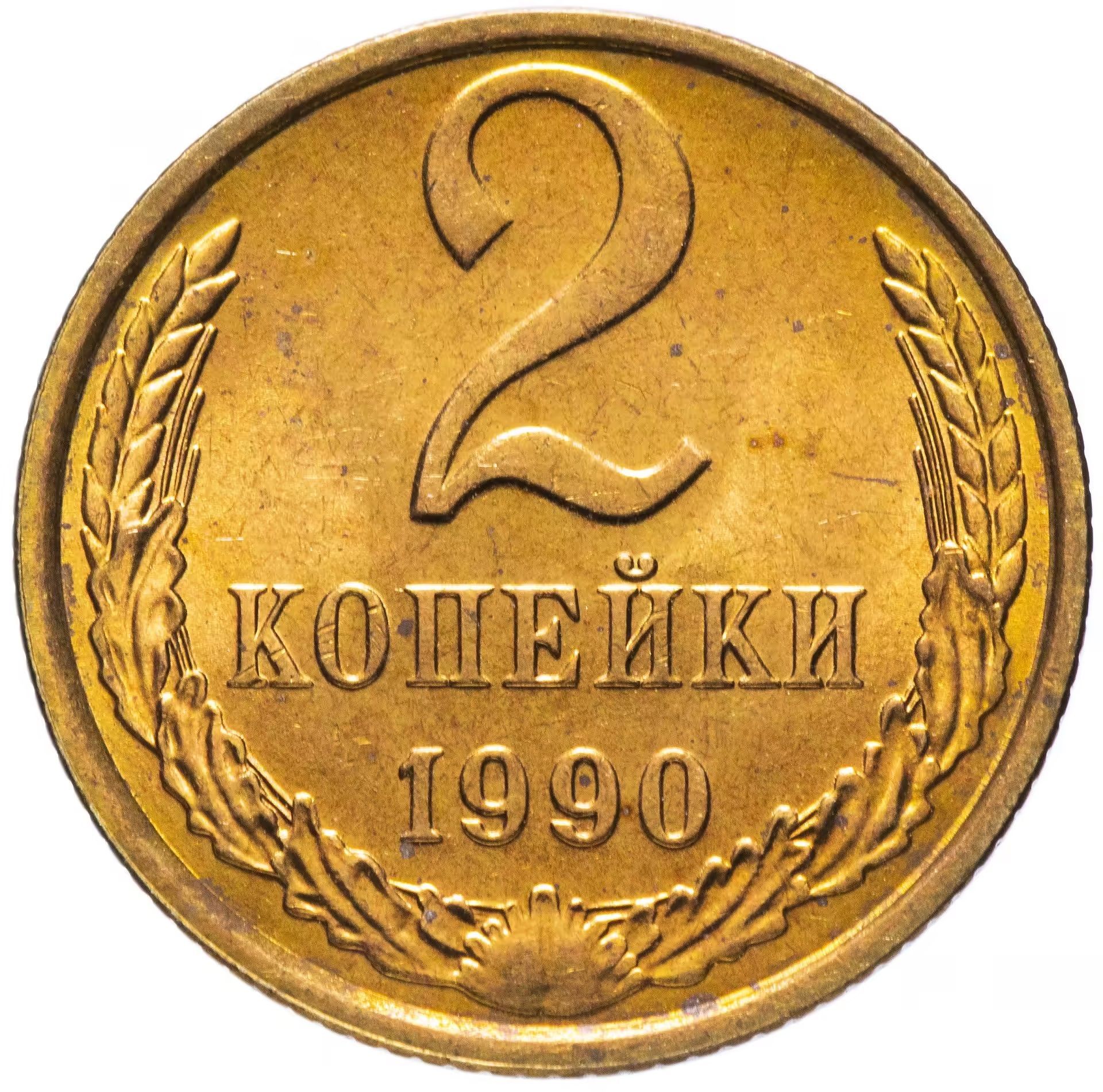 Копейка 2 0