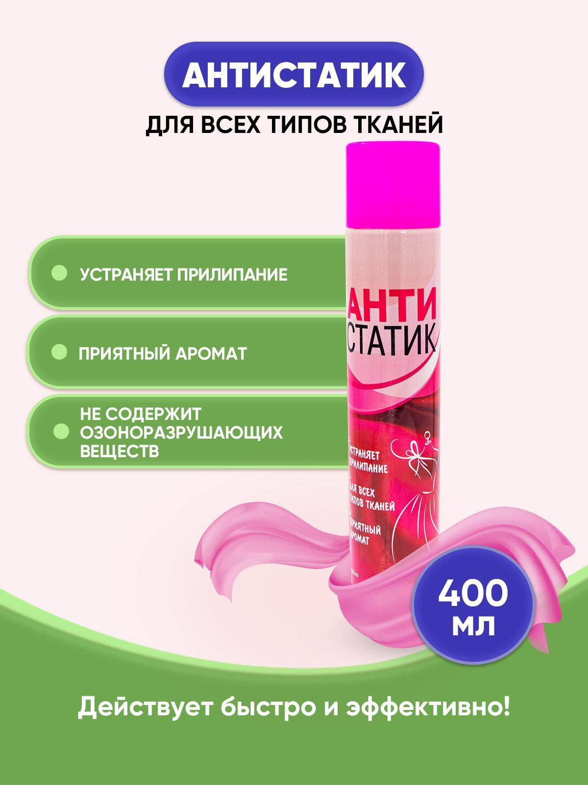 Антистатик 400мл/1шт