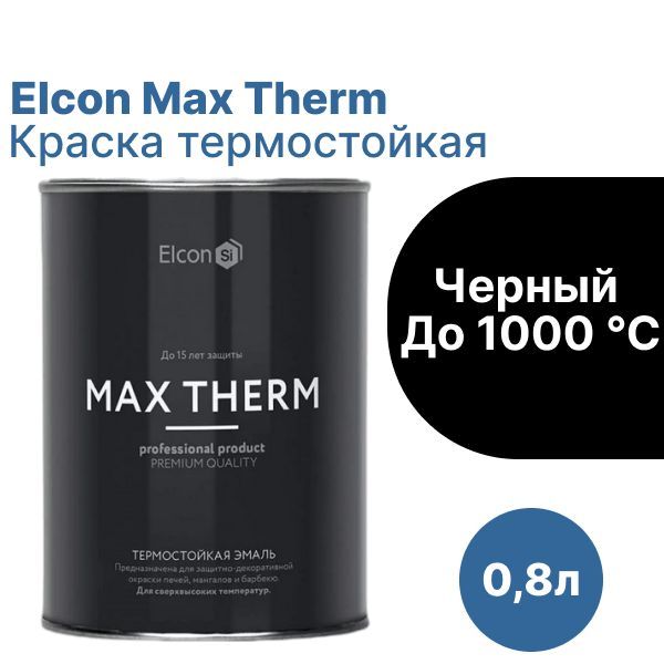 Max therm. Elcon Max Therm. Термостойкая эмаль Elcon Max Therm. Elcon Max Therm золото. Elcon Max Therm медь.