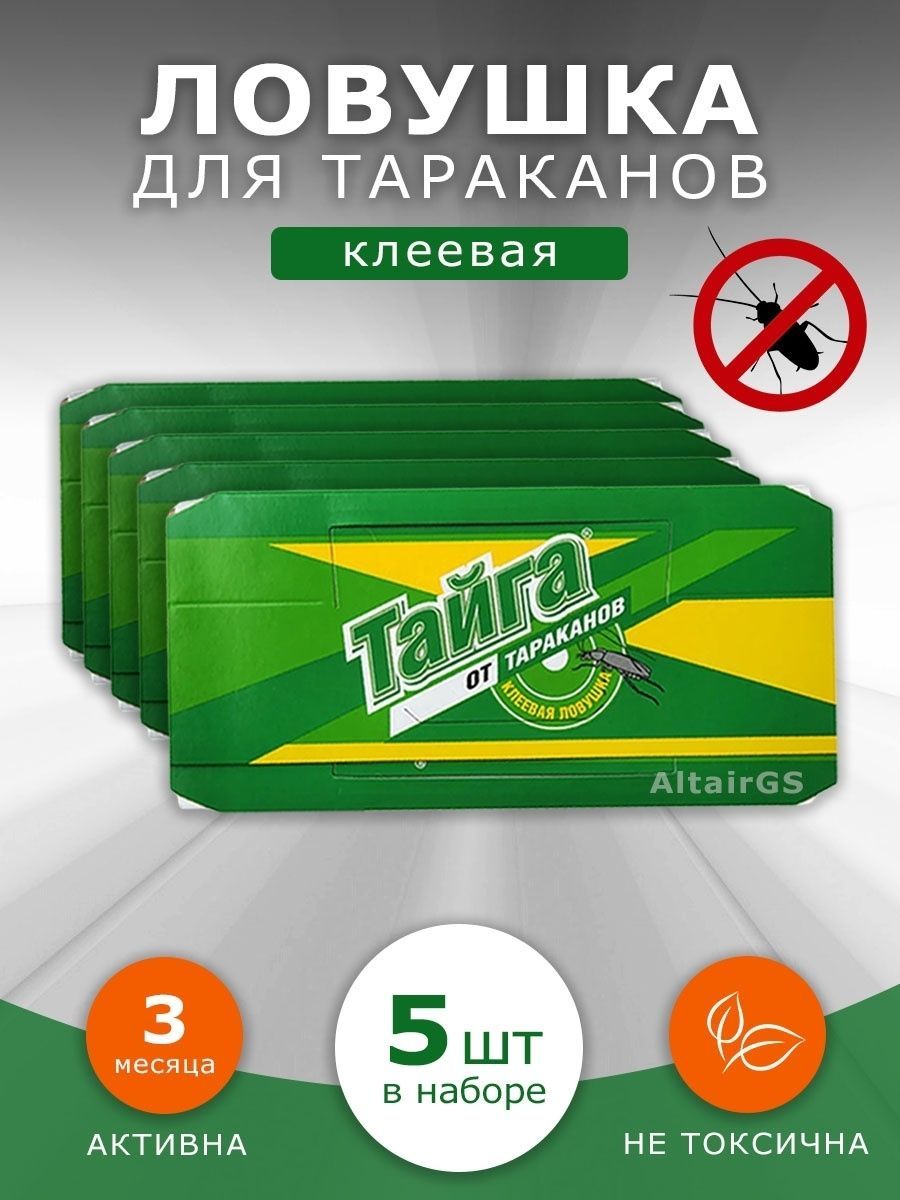 Тайга клеевая ловушка от тараканов ин-25-1 *60. Клеевая ловушка тайга. Клеевая ловушка тайга. Клеевая ловушка для тараканов тайга (домик). Клеевая ловушка для тараканов тайга.