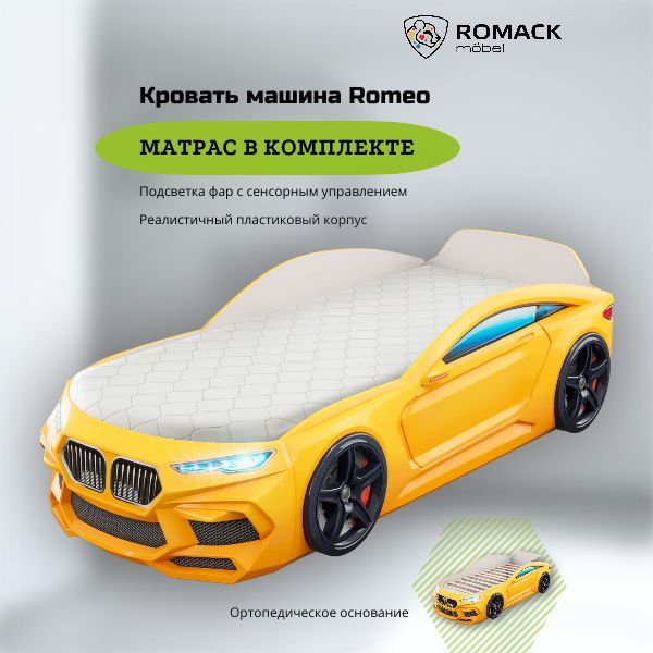 кровать машина romack romeo m c подсветкой 70x170