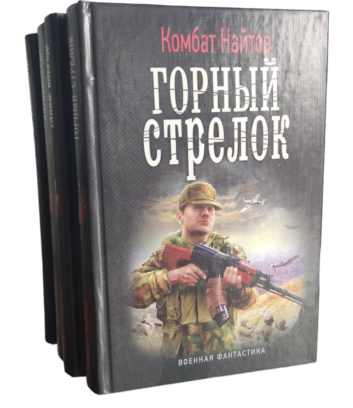 Комбат найтов альт. Комбат Найтов книги. Комбат Найтов "чекист".