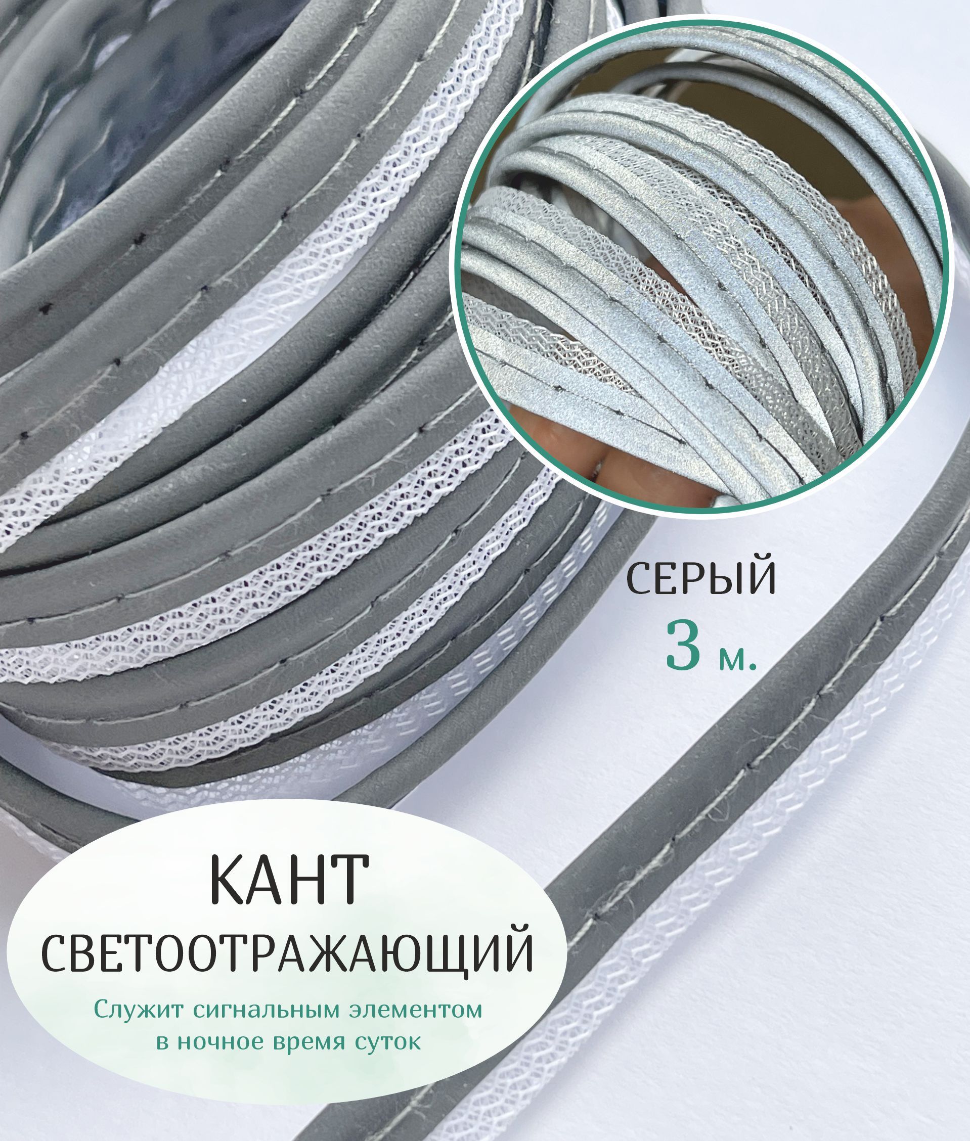 Ткань Для Гроутента Светоотражающая Mylar Купить