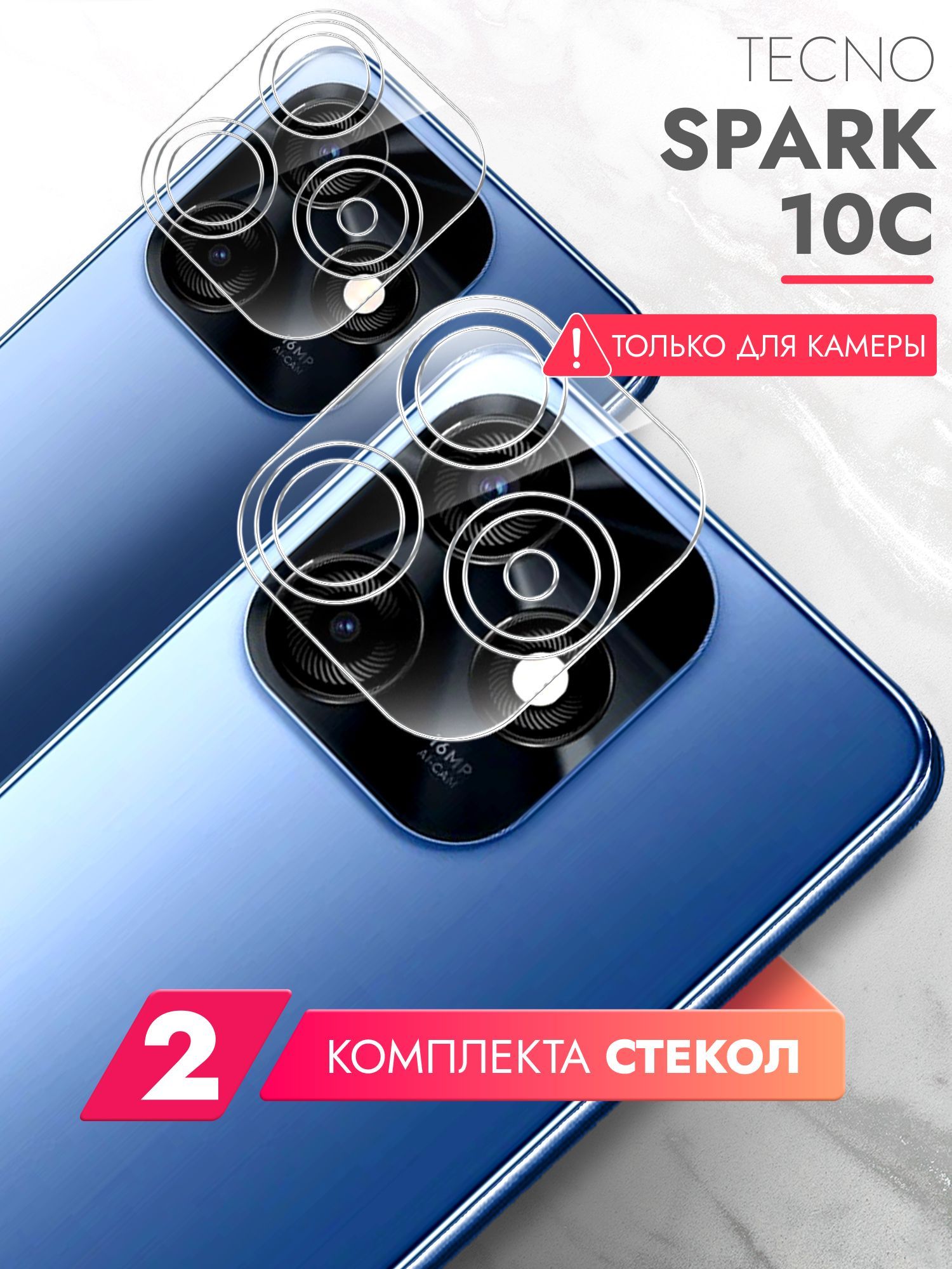 Защитное стекло для Tecno Spark 10C (Техно Спарк 10С) на Камеру 2 шт.,  (гибридное:пленка+стекловолокно), прозрачное силиконовая клеевая основа  тонкое Hybrid Glass, Brozo - купить с доставкой по выгодным ценам в  интернет-магазине OZON (