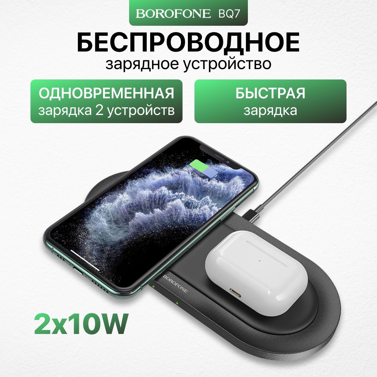 Беспроводное зарядное устройство borofone BQ7, Quick Charge 3.0 - купить по  выгодной цене в интернет-магазине OZON (987200938)