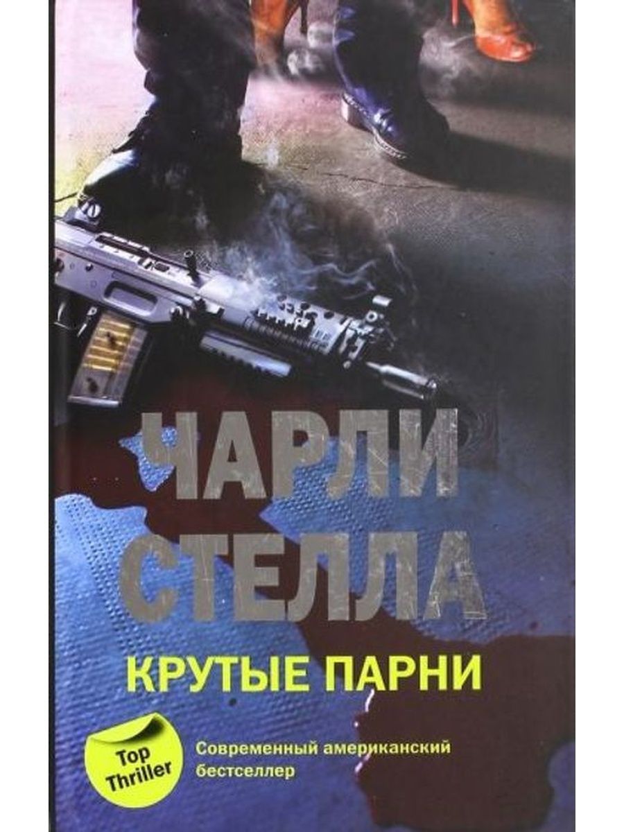 крутой парень с книгой. хантер книги. роскошный мужчина. юноша с книгой. чарли стелла книги.