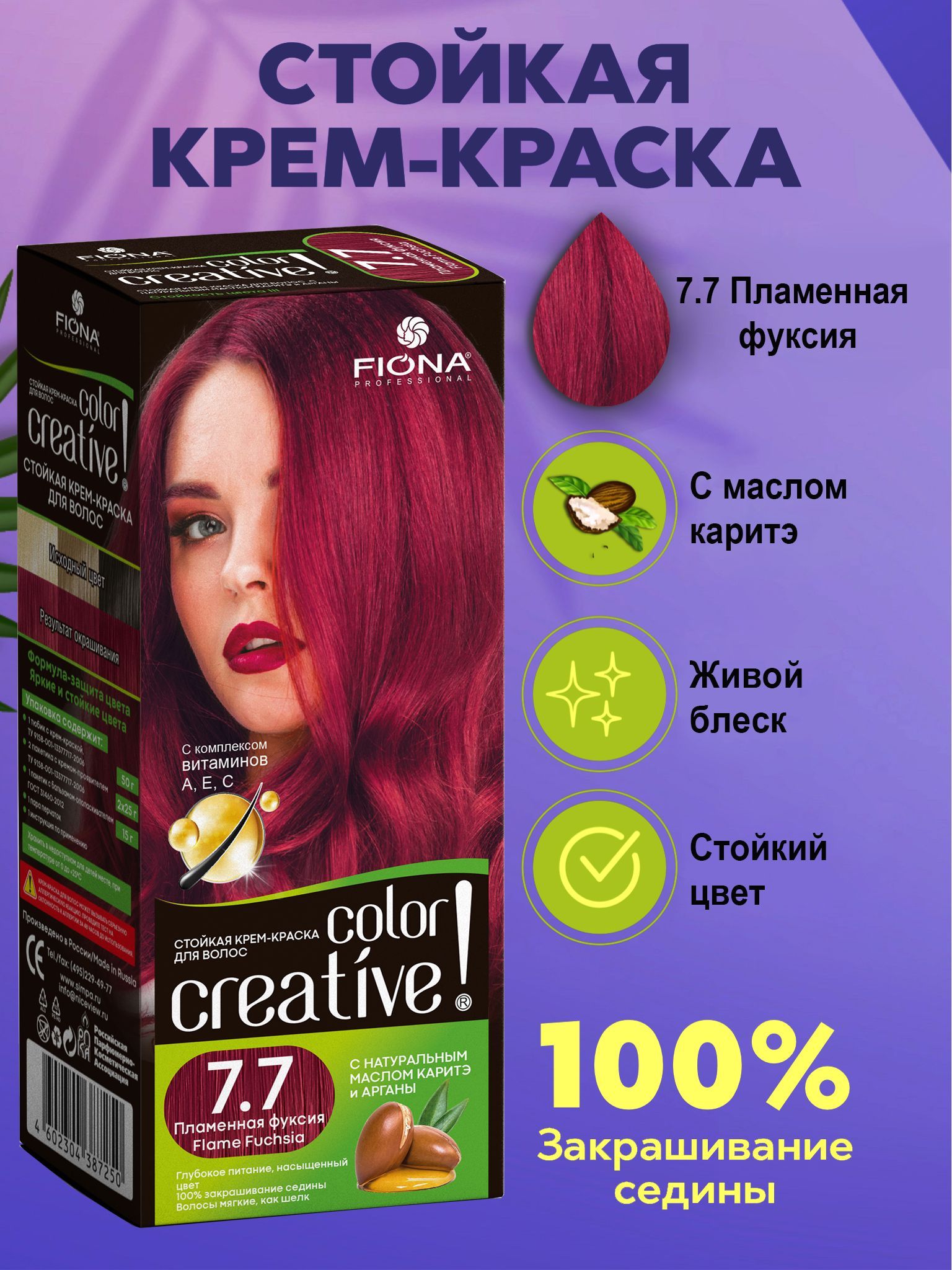 Краска фуксия. Fiona Creative Color 3077 крем-краска Пламенная фуксия. Пламенная фуксия краска Фиона. Краска для волос Фиона все цвета. Розовое дерево 9.88 краска для волос Фиона на волосах.