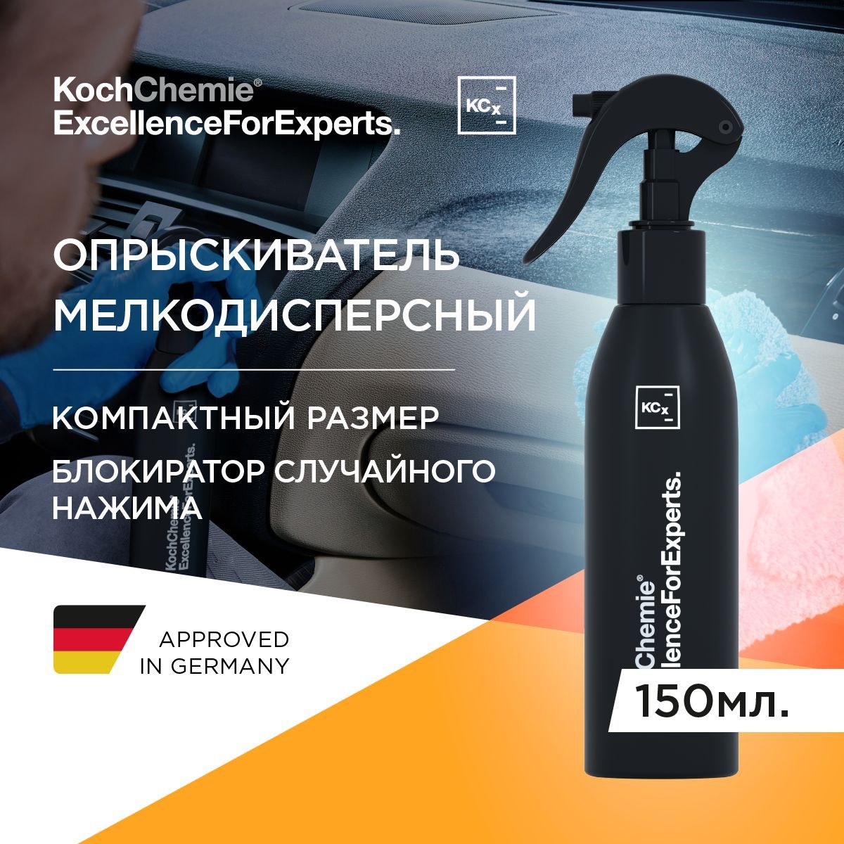 KCxФирменнаябутылкастриггером(150мл)