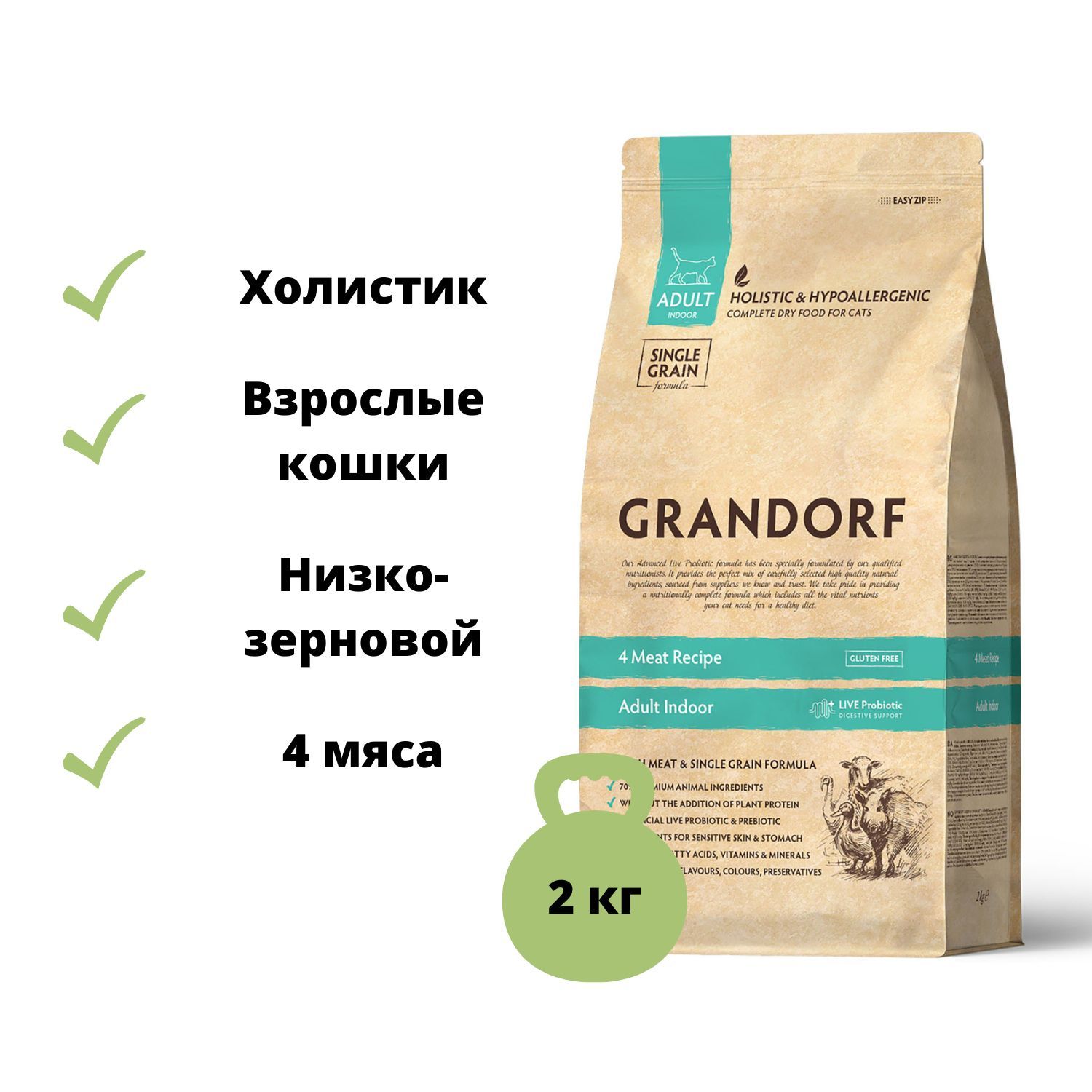 Grandorf Adult Indoor пробиотик. Грандорф логотип. Грандорф для чувствительного пищеварения для кошек 4 типа мясо.