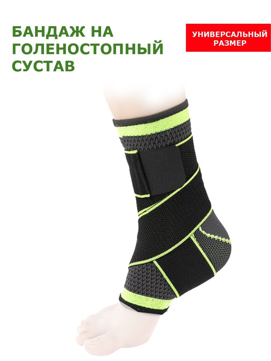 Эластичный Бандаж для Стопы – купить в интернет-аптеке OZON по выгодной ...