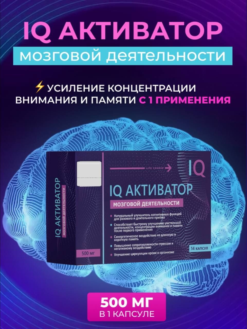 БАД Life Course Активатор мозговой деятельности, витамины для памяти,  витамины для мозга, 14 капсул по 500 мг - купить с доставкой по выгодным  ценам в интернет-магазине OZON (821851478)