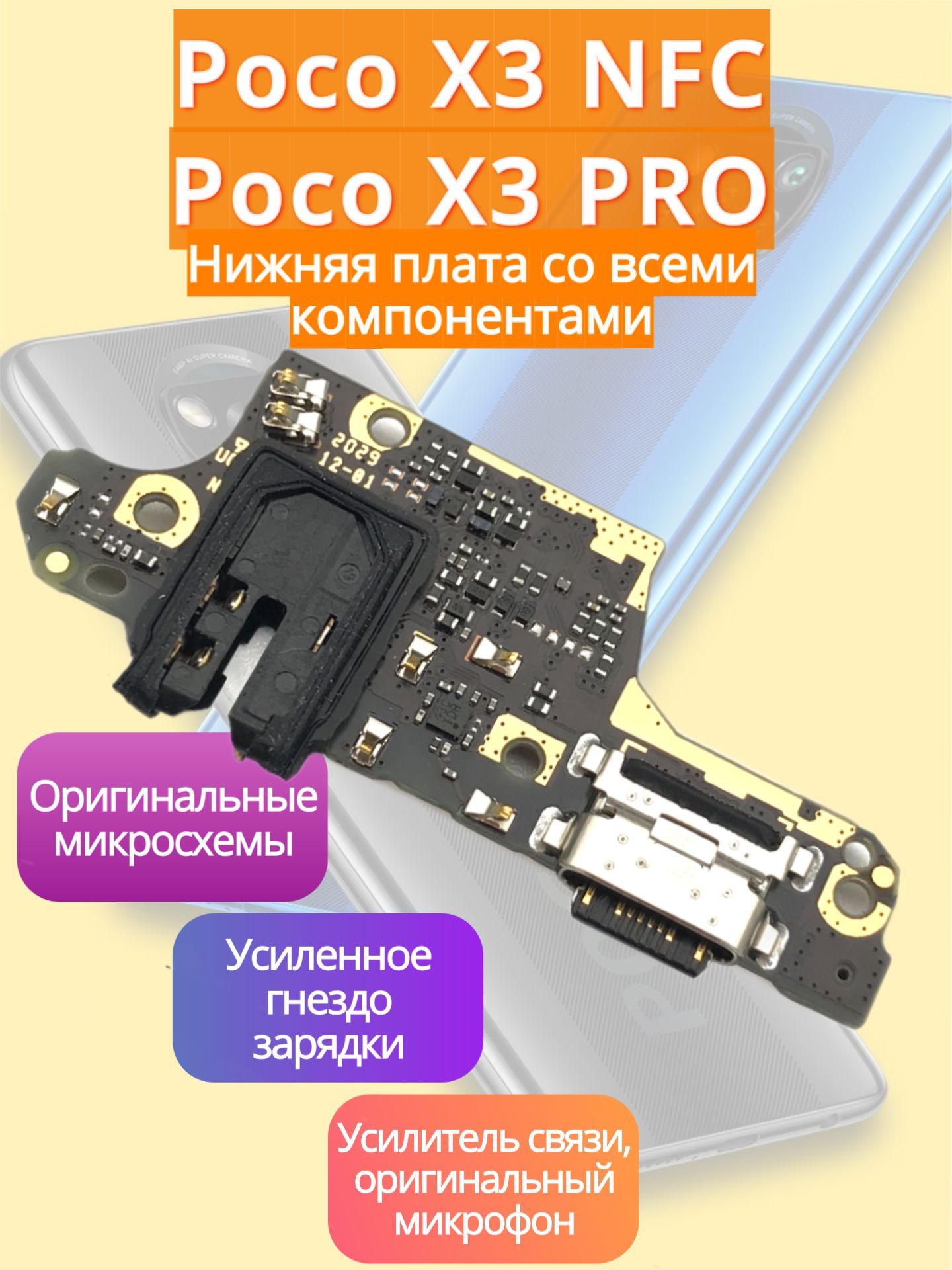 Премиум Нижняя плата (шлейф) / гнездо зарядки для Poco X3 NFC / Poco X3 Pro  на системный разъем/разъем гарнитуры/микрофон с функцией быстрой зарядки