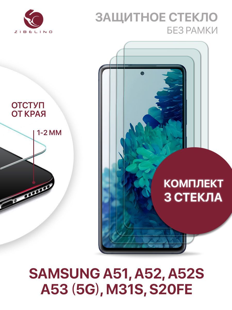 Комплект из 3 шт защитное стекло для Samsung Galaxy A51, A52, A52S, A53 5G,  M31S, S20 FE без рамки с отступом от краев / Самсунг Галакси А51 А52 А52S  А53 5G М31S