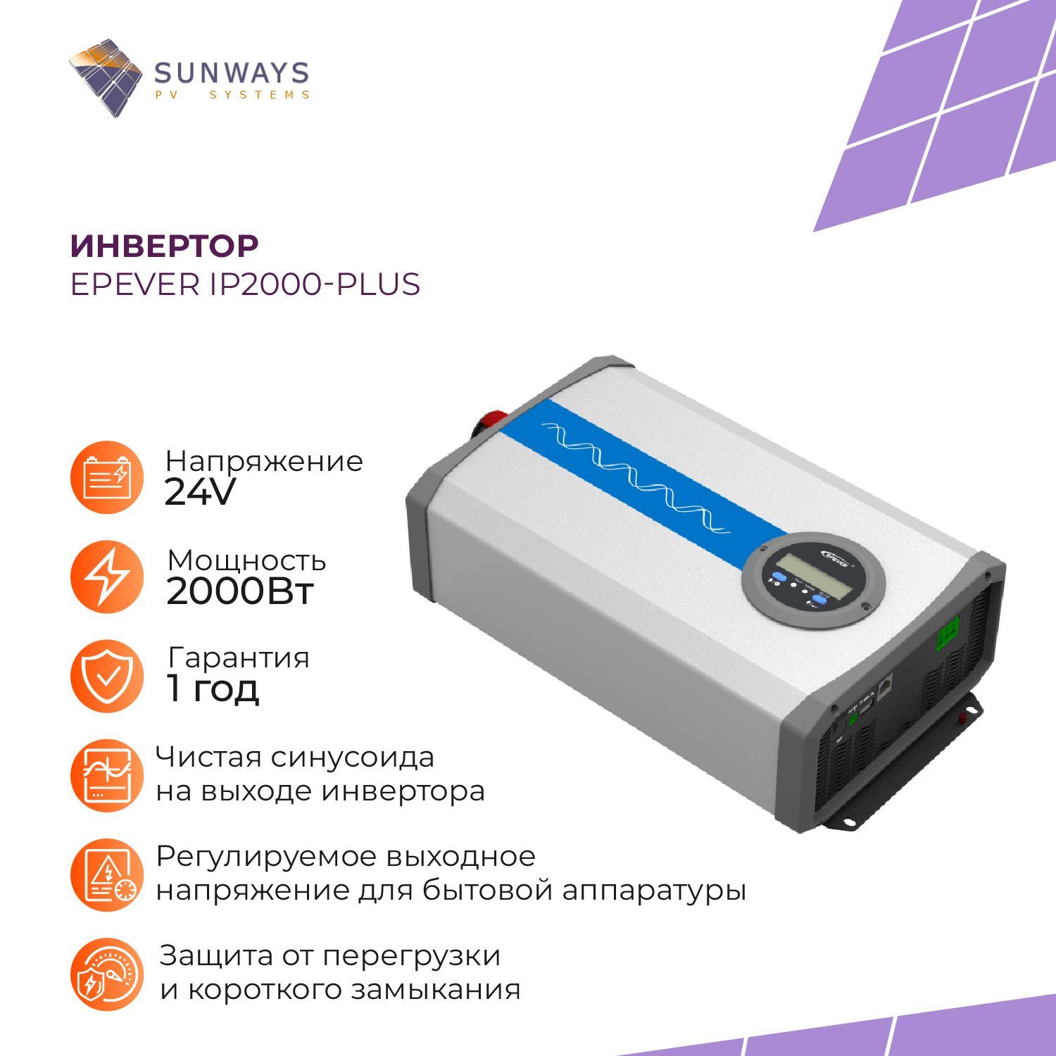 Инвертор EPEVER IP2000-Plus 24V 2000W, преобразователь напряжения 24 в 220В