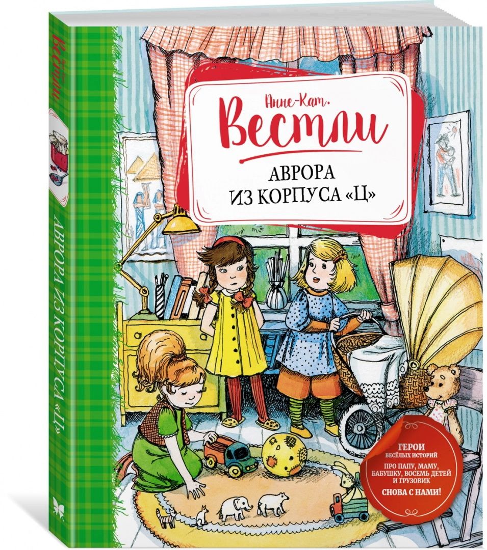 Вестли анне катрине книги