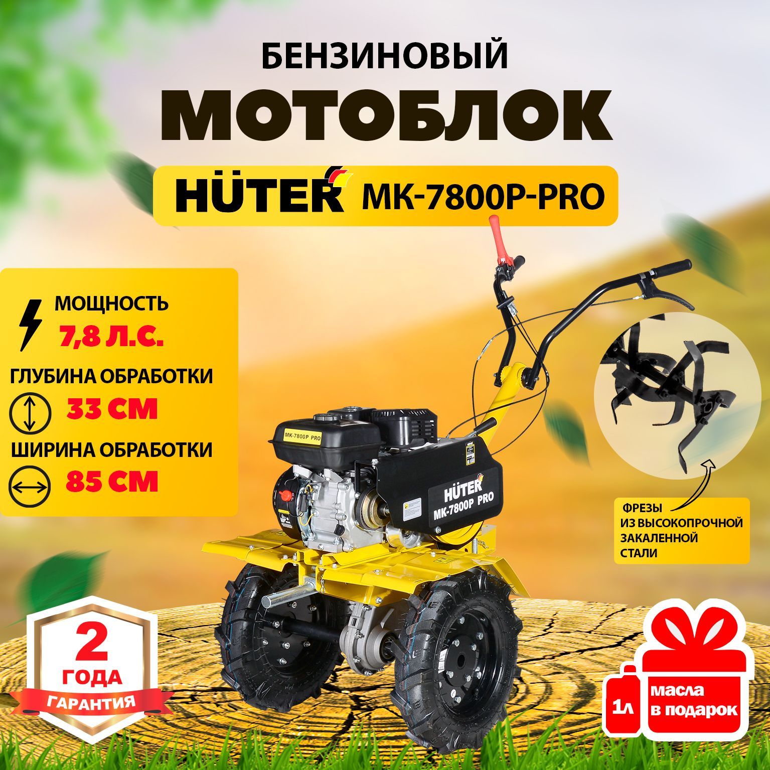 Мотоблок бензиновый Huter МК-7800P PRO, сельскохозяйственная машина для  земли - купить мотоблок по выгодной цене в интернет-магазине OZON  (846837946)