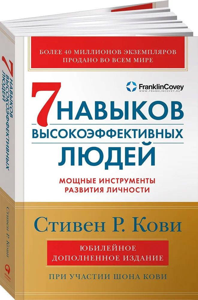 7 навыков высокоэффективных людей презентация книги