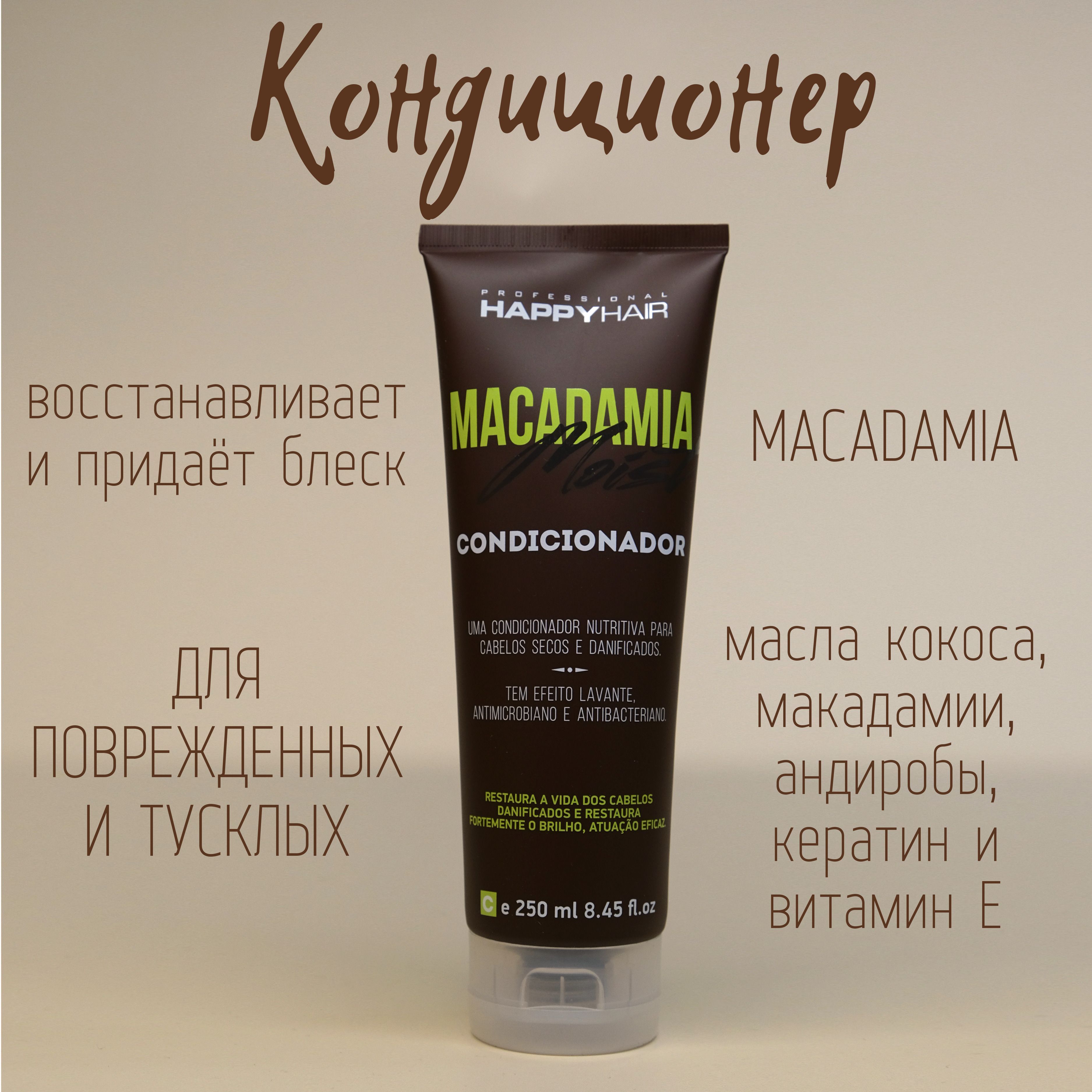 Кондиционер для волос Happy Hair Professional Macadamia