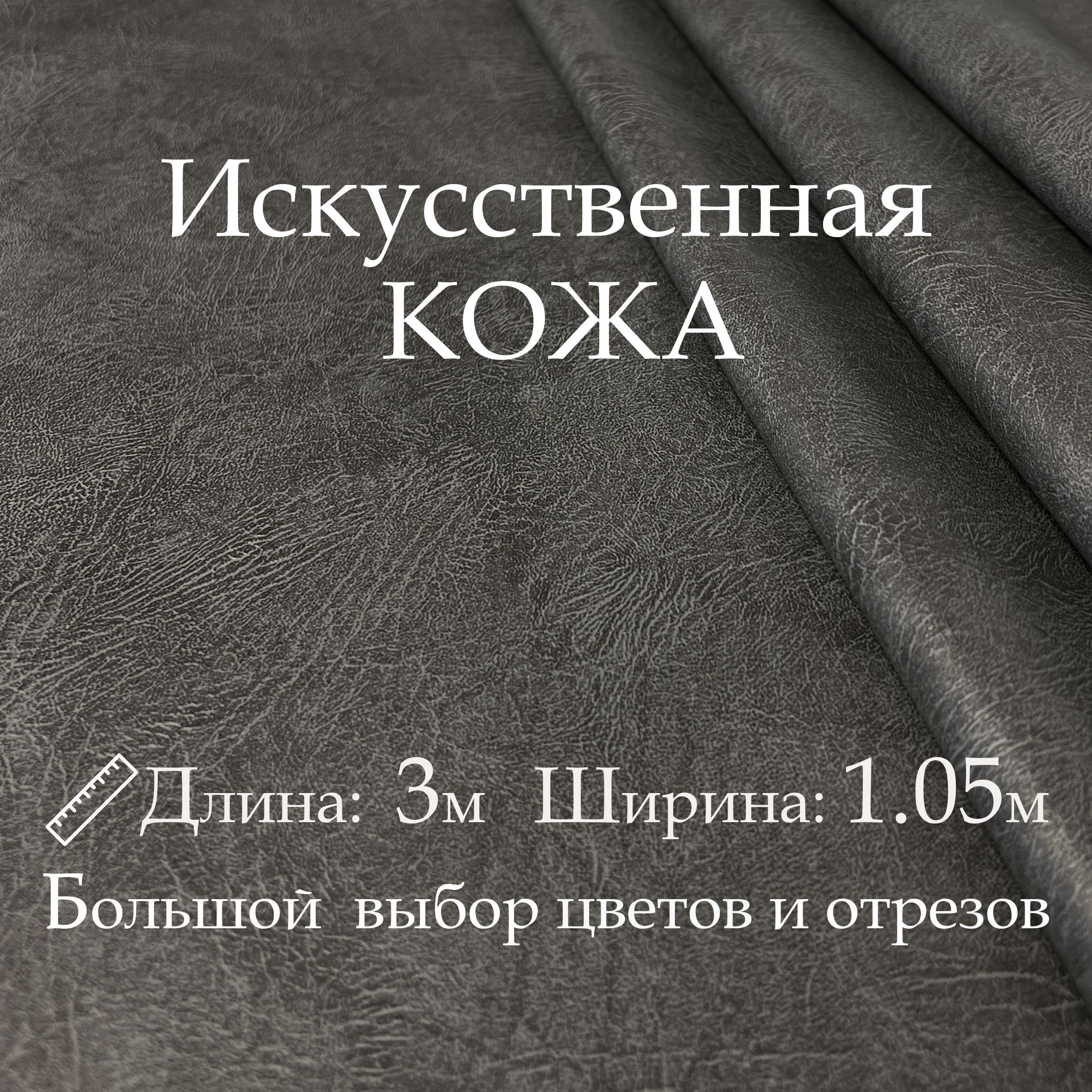 Искусственнаякожа,рулон3х1м,цветТёмно-Серый(Мрамор),Винилискожа,кожзам,Экокожа,Дермантиндлямебели