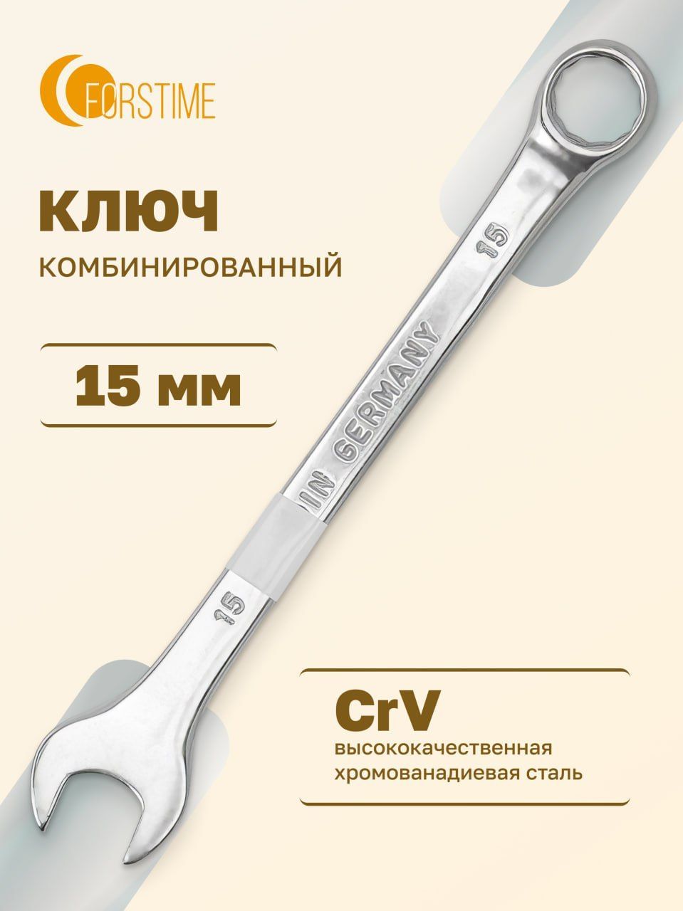 Ключ комбинированный 15 мм image