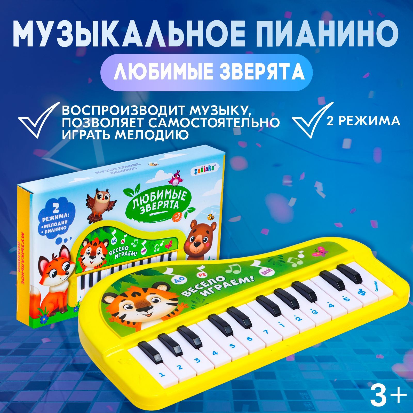 Музыкальное игрушка пианино ZABIAKA 