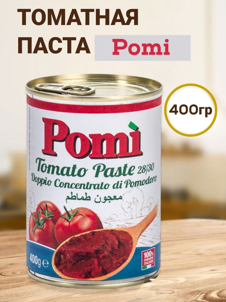 томатный соус для пиццы pomi отзывы фото 8