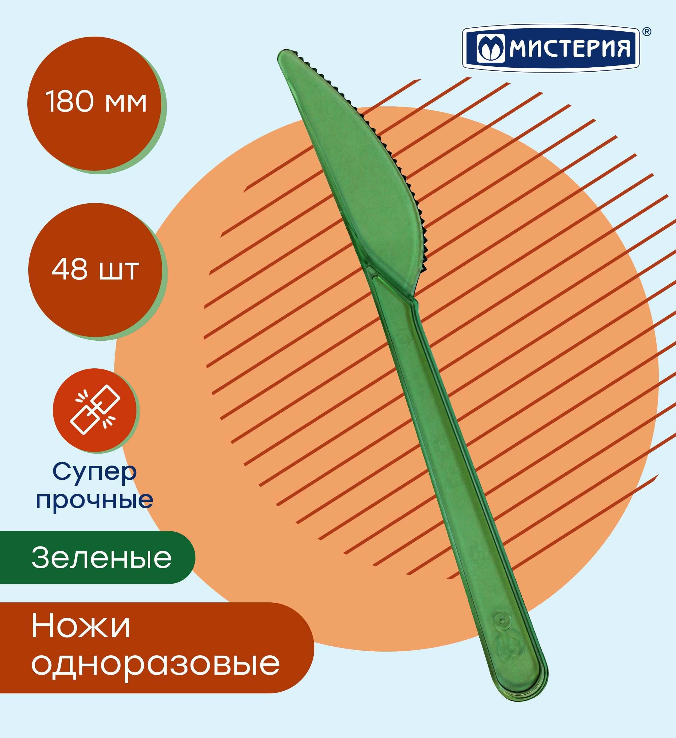 Нож одноразовый МИСТЕРИЯ 180 мм, 50 шт