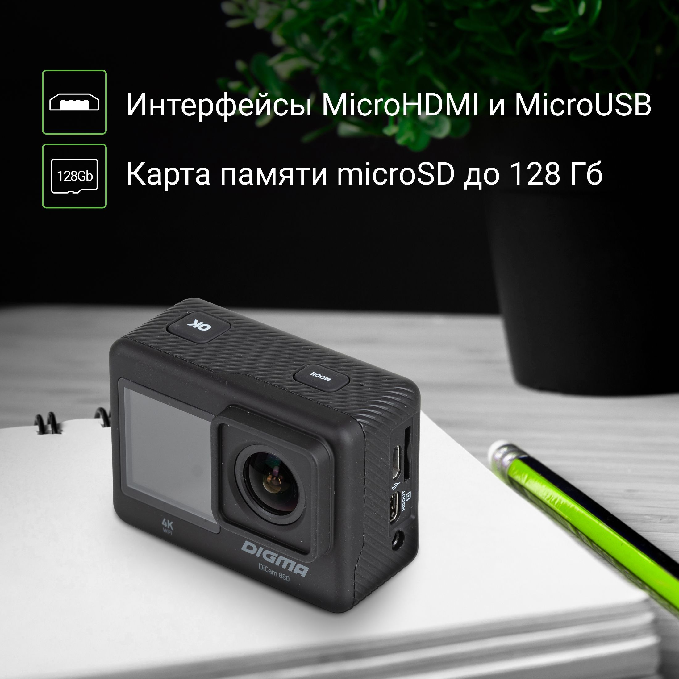 Экшн-Камера Digma 880