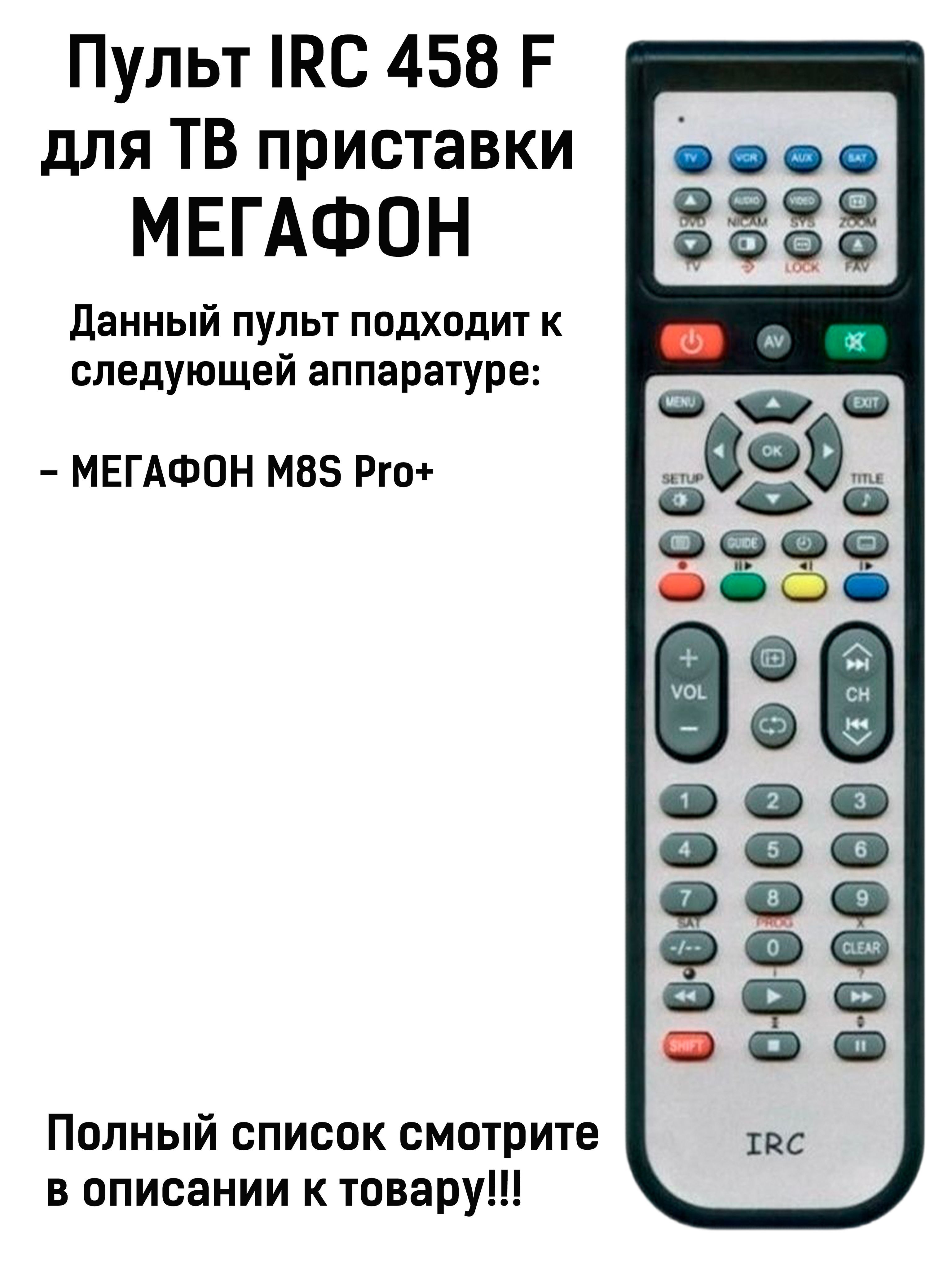 Активировать пульт приставки. Movix Voice пульт для приставки. Приставка МЕГАФОН. ТВ приставка МЕГАФОН. Как активировать пульт от приставки МЕГАФОН m8s Pro+.