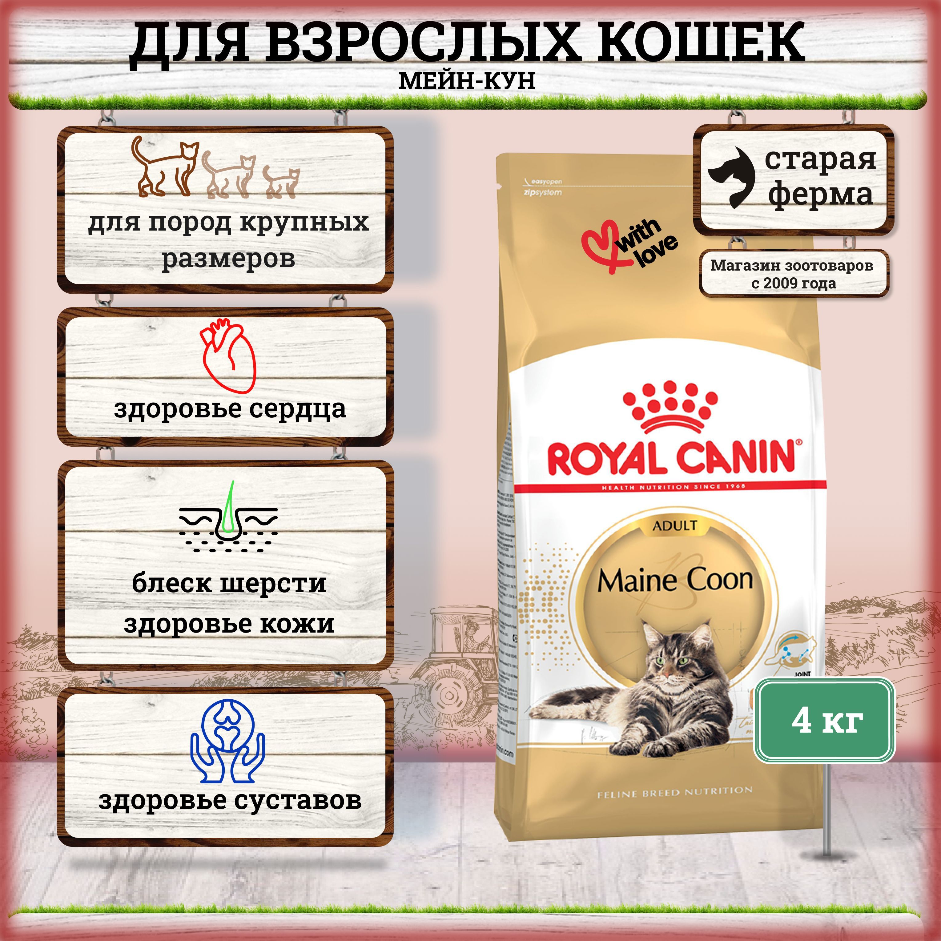 Корм Для Кошек Мейн Кун Купить