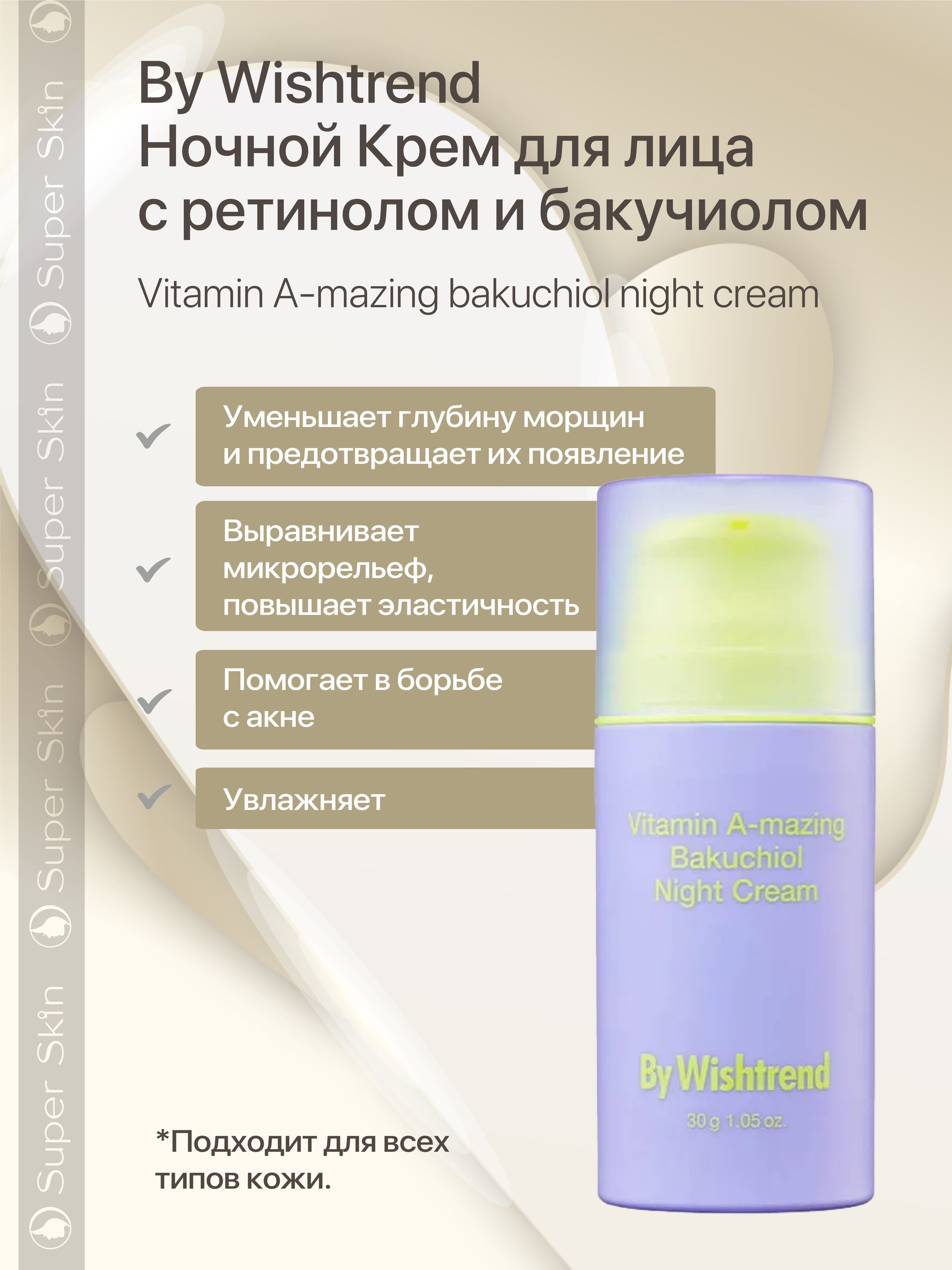 By Wishtrend Vitamin a-mazing Bakuchiol Night Cream. By Wishtrend Vitamin a-mazing Bakuchiol Night Cream 30ml.