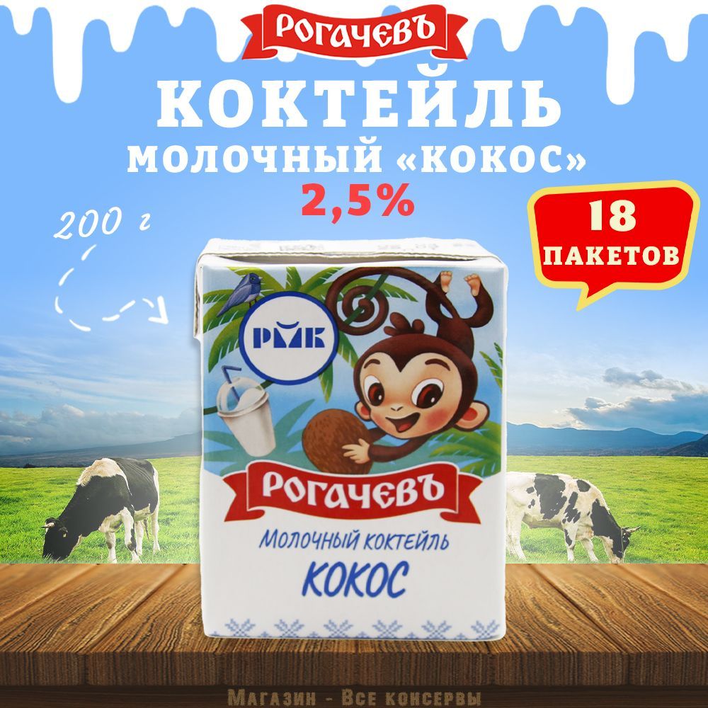 Молочный коктейль 