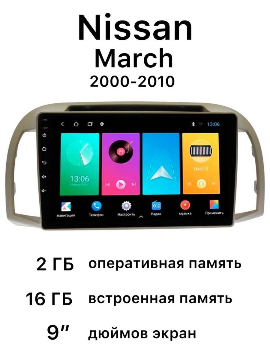 Штатная магнитола Nissan March 2000-2010 Ниссан МарчШтатное место - купить  в интернет-магазине OZON с доставкой по России (1002046343)