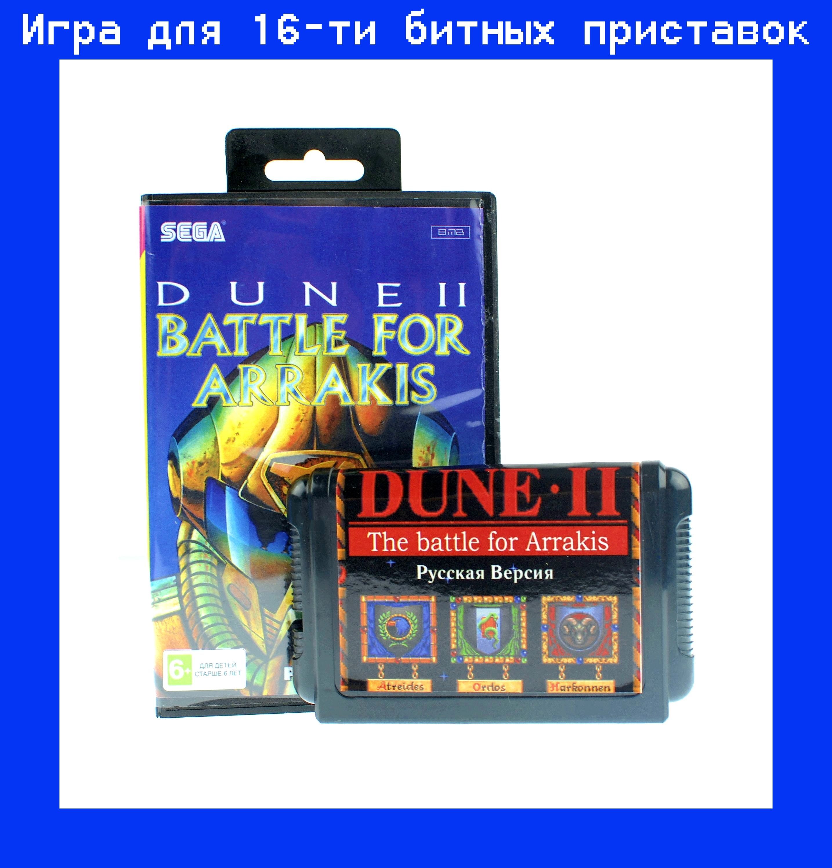 Игра Dune 2: The Battle For Arrakis для SEGA 16bit Русская версия