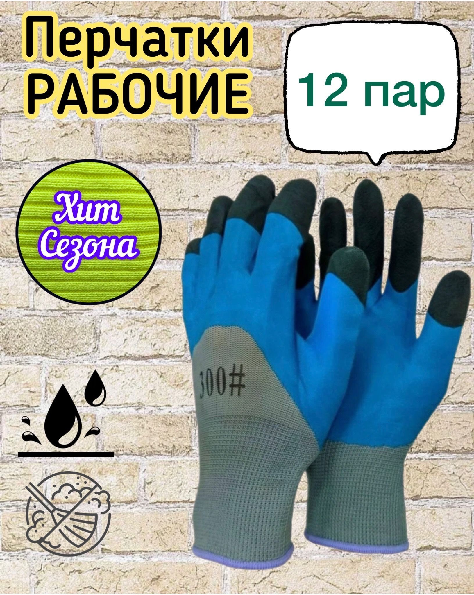 YpiterHomeПерчаткизащитные,размер:9,8,12пар