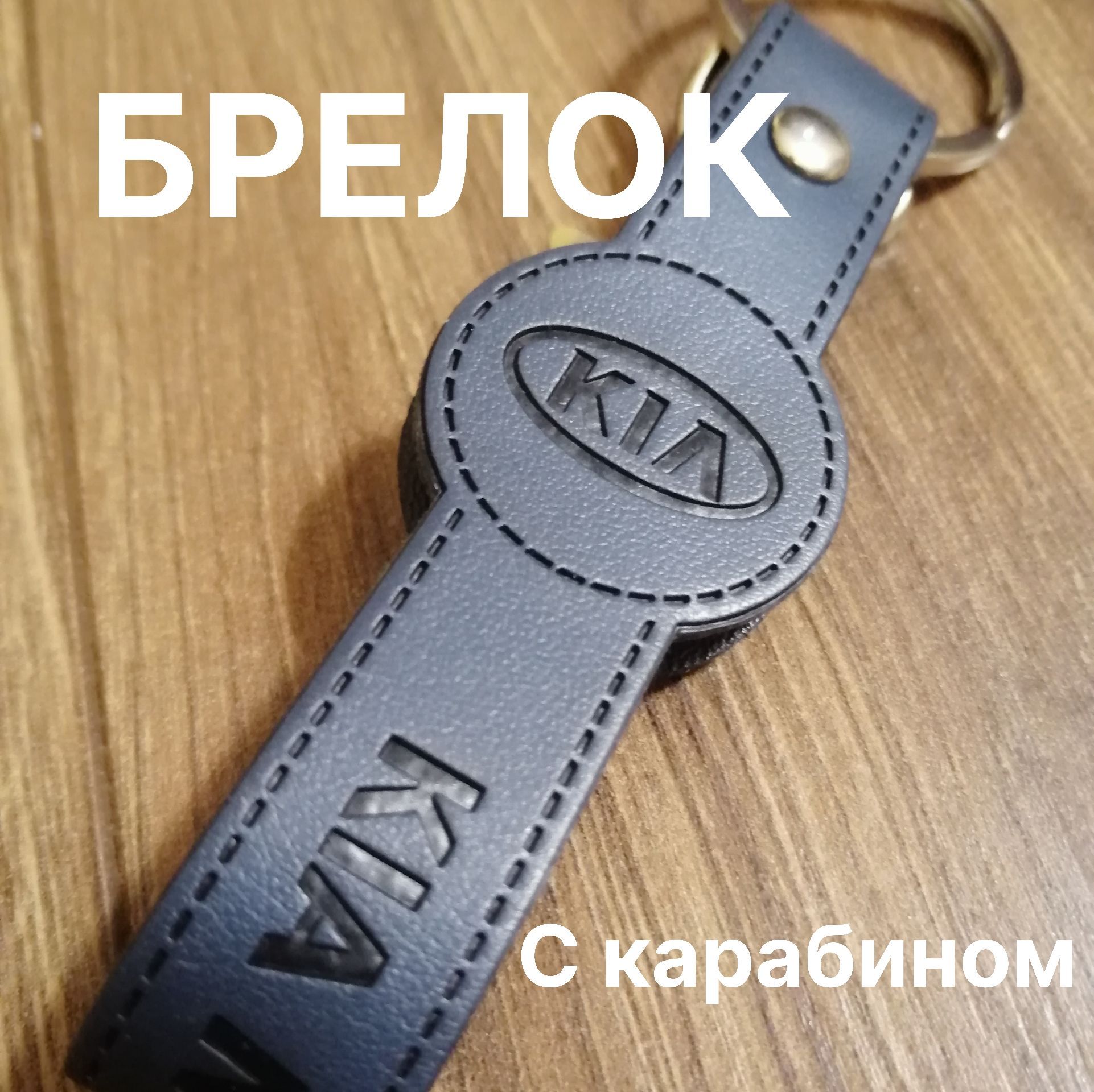 Брелок Киа На Ключи Купить