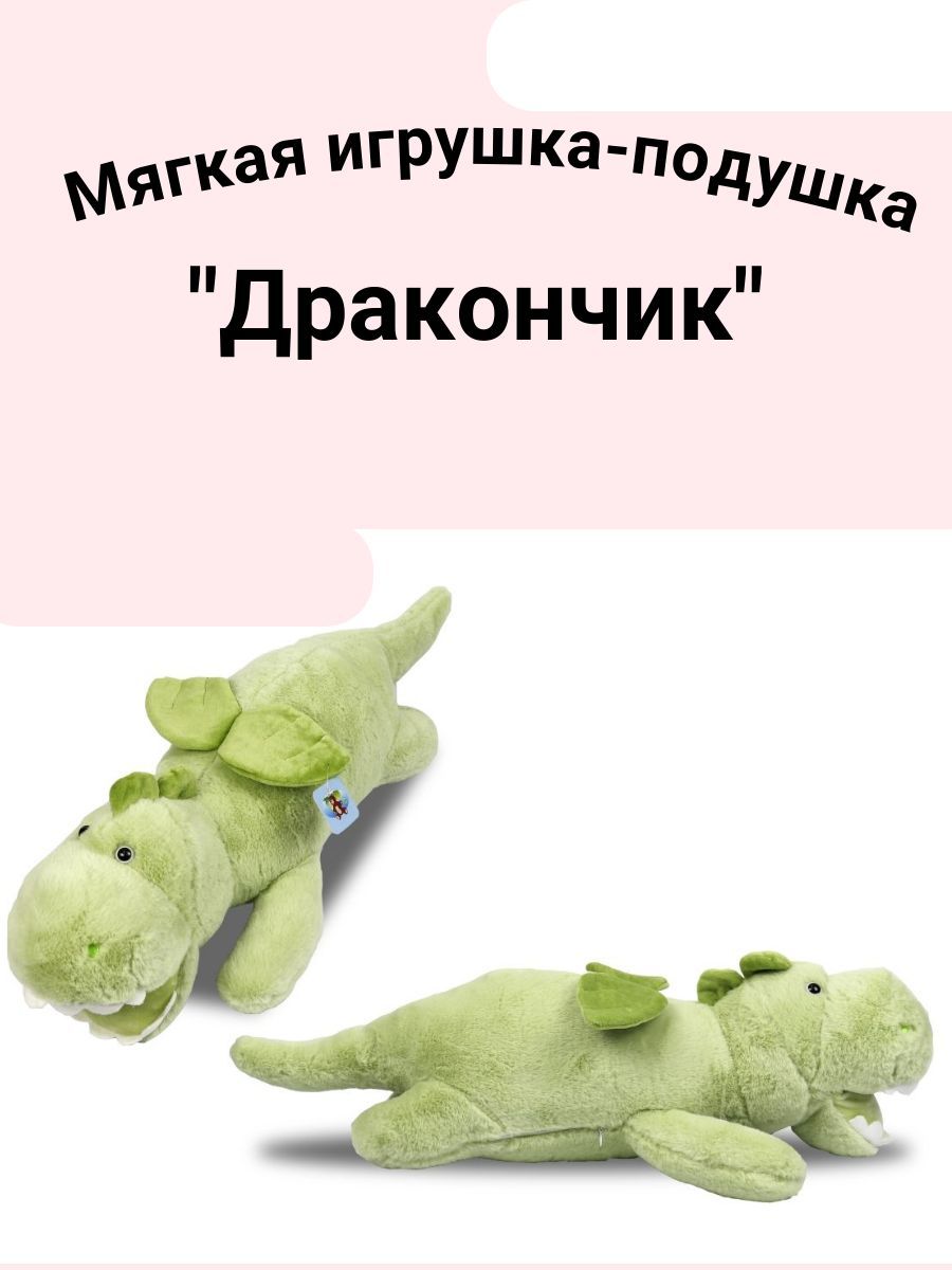 Подушка дракончик