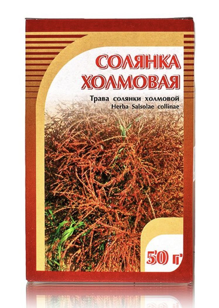 Солянка холмовая лечебные. Солянка холмовая трава 50г. Солянка холмовая Хорст, 50 г. Хорст трава солянка холмовая 50 г. Экстракт травы солянки холмовой.