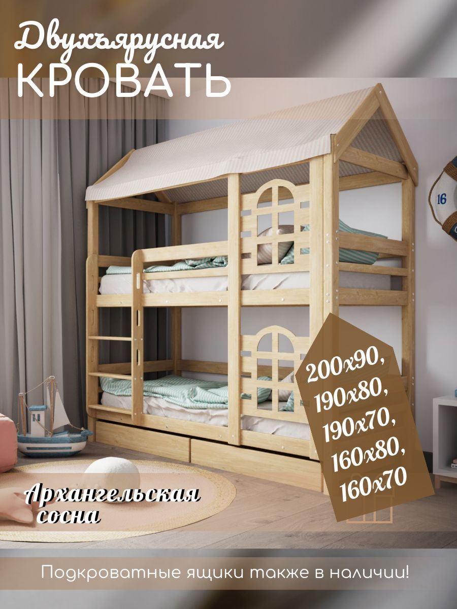 Двухъярусная кровать Green Mebel домик бэйби люкс_2-02Bx97.5x225 см -  купить по выгодной цене в интернет-магазине OZON (1006179689)