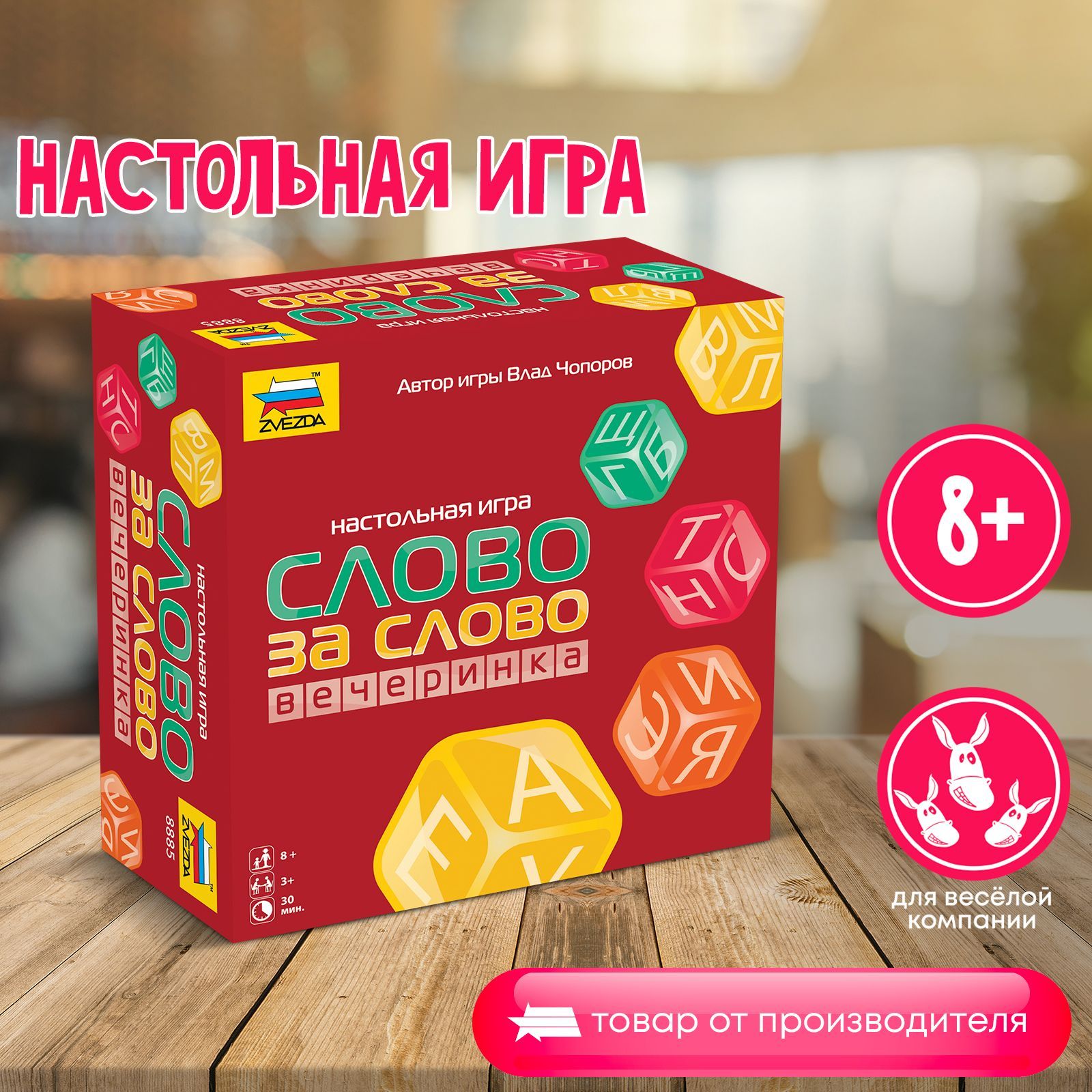 Настольная игра Слово за слово Вечеринка