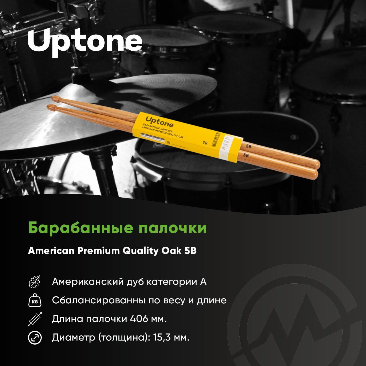 UPTONE American Premium Quality Oak 5B барабанные палочки, дуб, деревянный  наконечник, цвет - натуральный