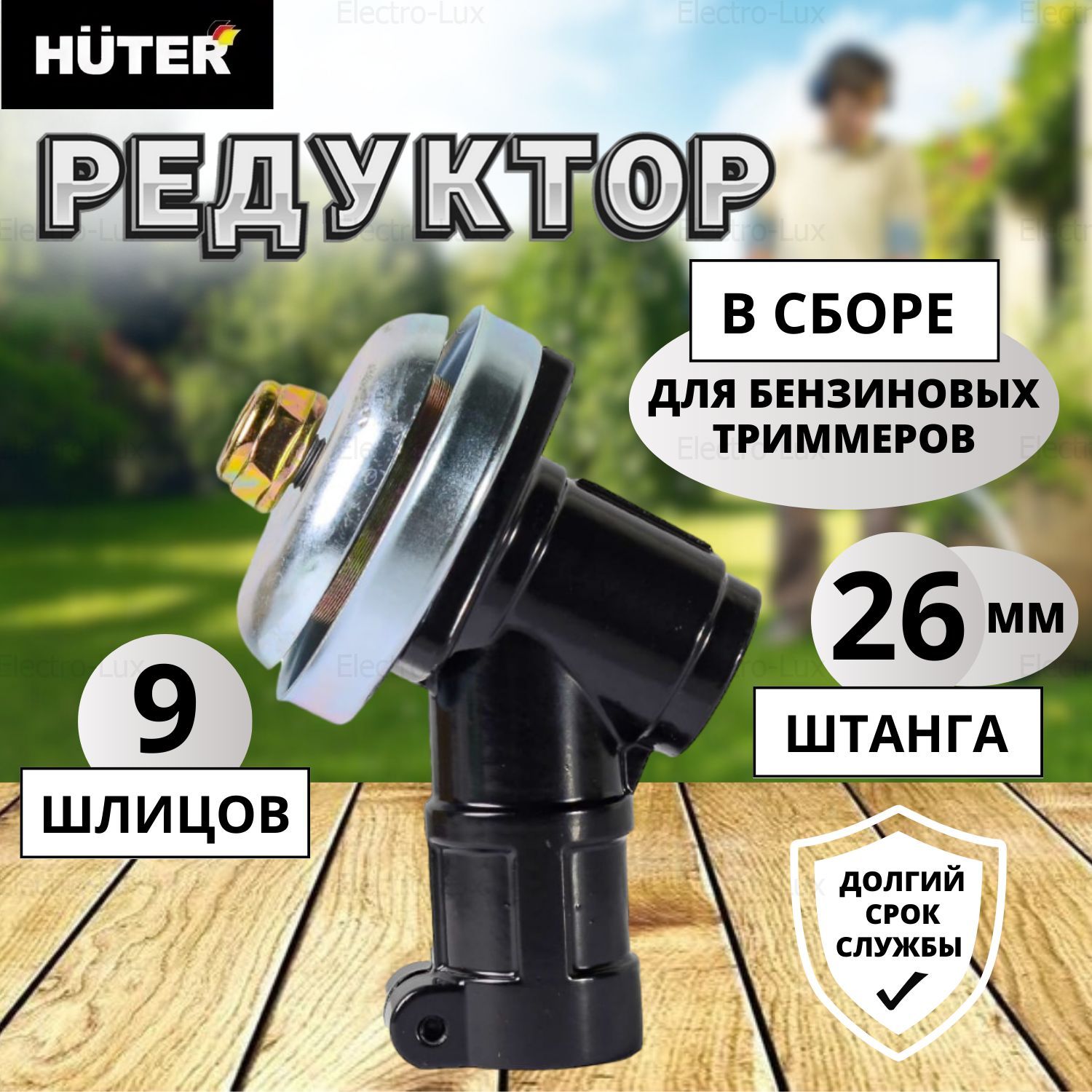 Редукторы huter