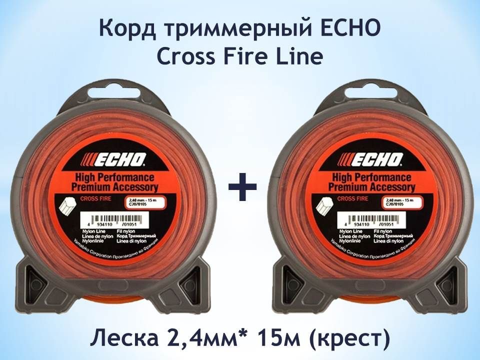 Корды echo. Корд триммерный (2.4 мм; 120 м; звезда) DDE 644-931. Корд триммерный. Elitech корд для триммера. Катушка с леской Echo f4 (x047-000260).