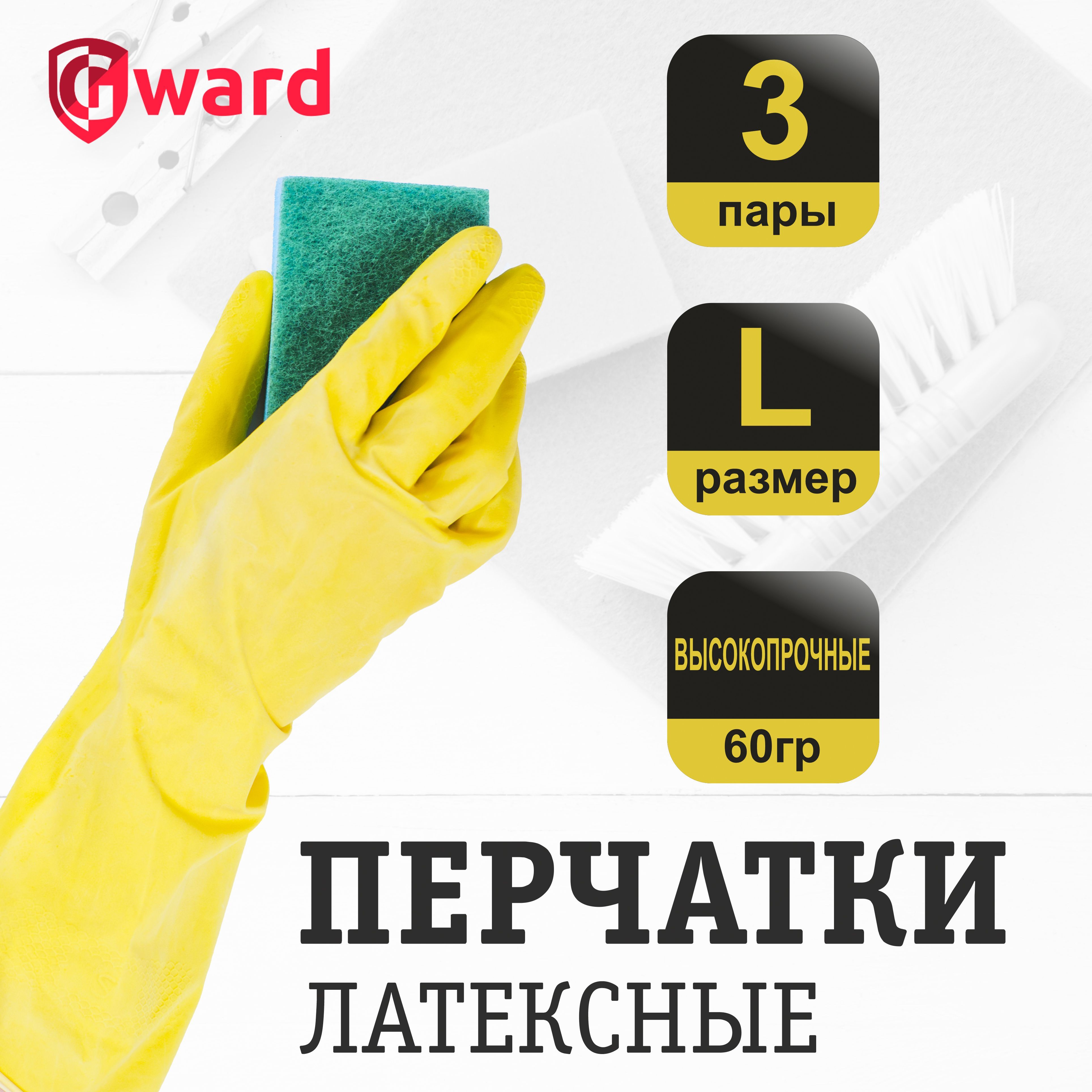 Перчатки хозяйственные Gward Lotos, 3 пары, размер L, перчатки резиновые, перчатки латексные