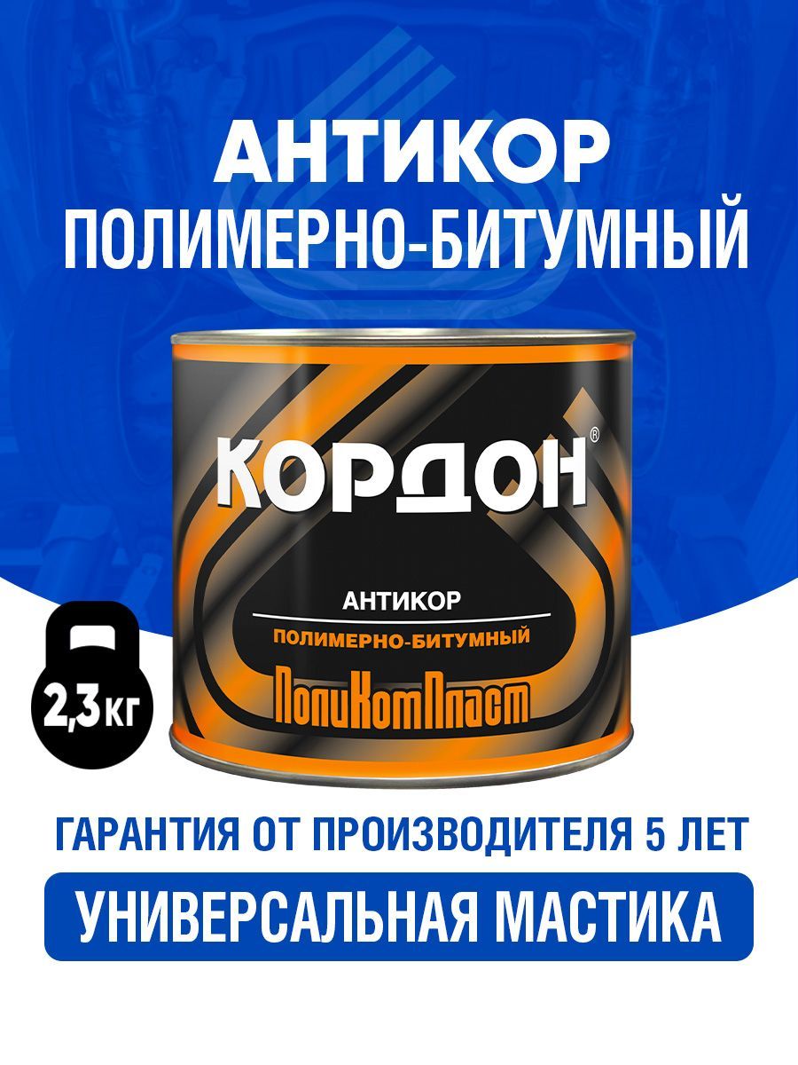 ПолиКомПласт Покрытие антикоррозийное Готовый раствор, 2300 мл