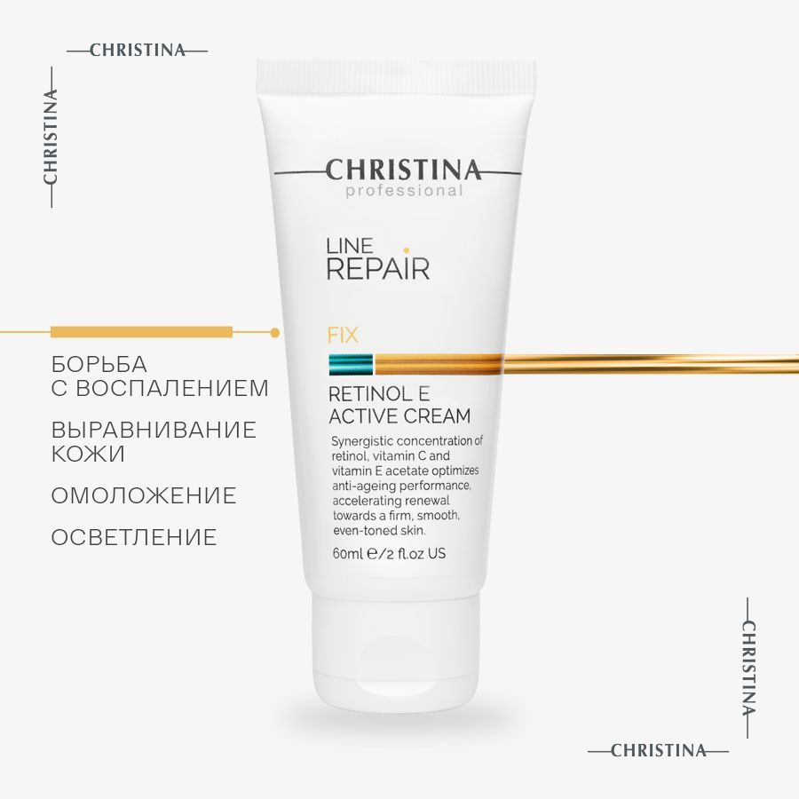 Christina spf 50. Christina line Repair Fix antioxidant assist. Крем с ретинолом для лица. Antioxidant assist spf50 line Repair.