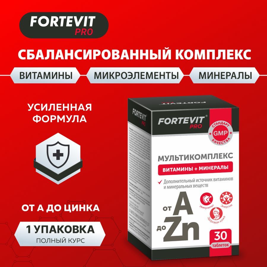 Фортевит д3. Fortevit мультикомплекс. Fortevit для женщин от а до ZN таблетки. Витаминный комплекс для мужчин от а до цинка за 190 р. Фортевит железо+в-комплекс.